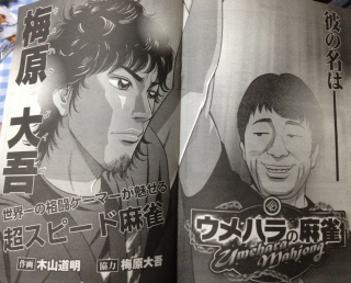 Illustration for article titled Japan's Most Talented Pro-Gamer Is Now Appearing in a Japanese Manga